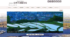 Desktop Screenshot of chikuma-kanko.com