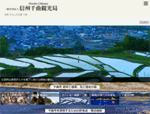 Tablet Screenshot of chikuma-kanko.com