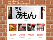Tablet Screenshot of chikuma-kanko.jp